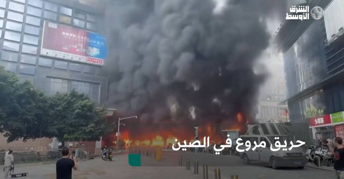 حريق مروع في الصين