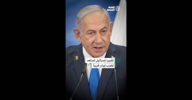 تقرير- إسرائيل تستعد لضرب إيران قريباً-