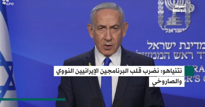 نتنياهو: نضرب قلب البرنامجين الإيرانيين النووي والصاروخي