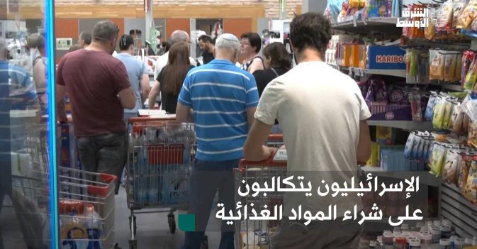 الإسرائيليون يتكالبون على شراء المواد الغذائية