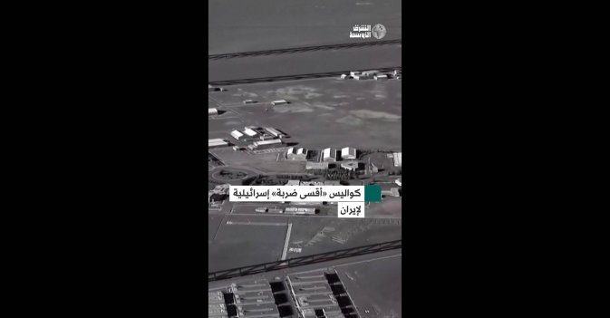 كواليس «أقسى ضربة» إسرائيلية لإيران