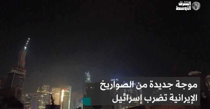 موجة جديدة من الصواريخ الإيرانية تضرب إسرائيل