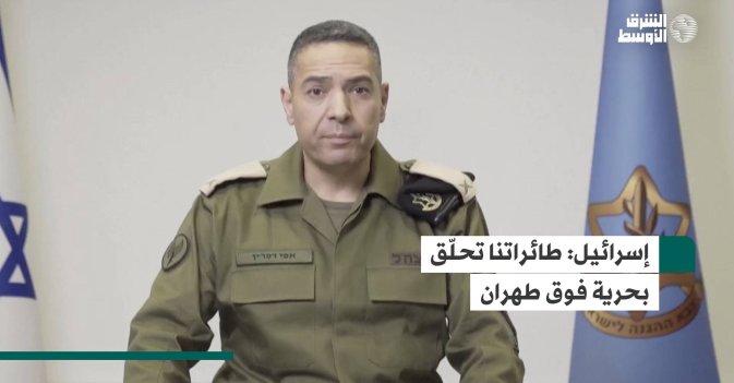 إسرائيل: طائراتنا تحلّق بحرية فوق طهران