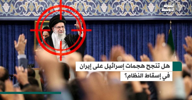 هل تنجح هجمات إسرائيل على إيران في إسقاط النظام؟