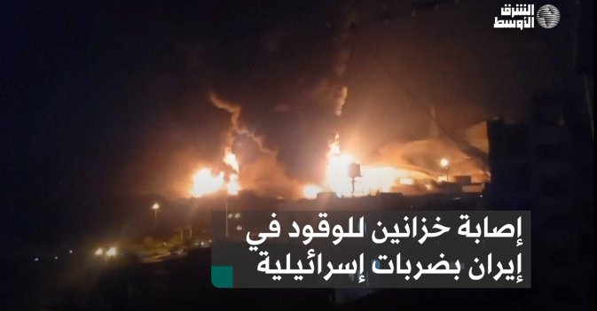 إصابة خزانين للوقود في إيران بضربات إسرائيلية