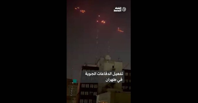 تفعيل الدفاعات الجوية في طهران