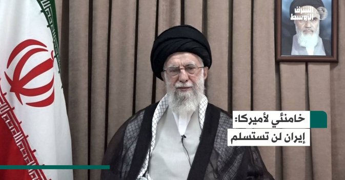 خامنئي لأميركا: إيران لن تستسلم