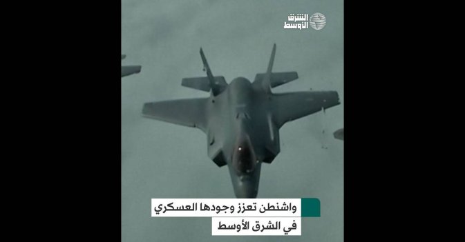 واشنطن تعزز وجودها العسكري في الشرق الأوسط