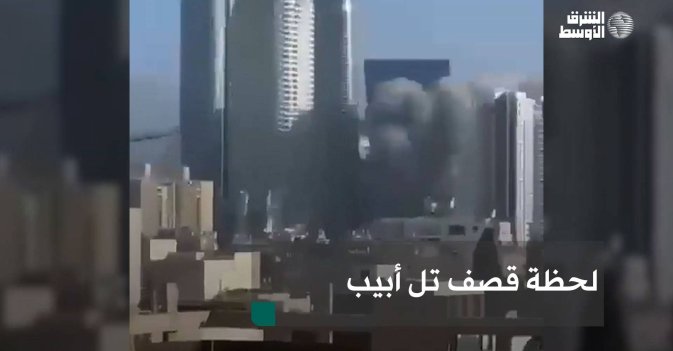 لحظة قصف تل أبيب