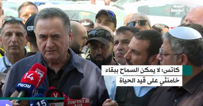 كاتس: لا يمكن السماح ببقاء خامنئي على قيد الحياة