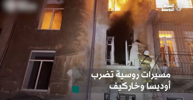 مسيرات روسية تضرب أوديسا وخاركيف