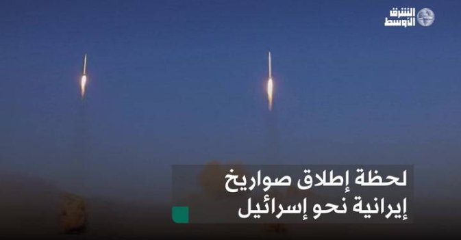 لحظة إطلاق صواريخ إيرانية نحو إسرائيل