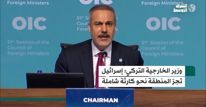 وزير الخارجية التركي: إسرائيل تجرّ المنطقة نحو كارثة شاملة