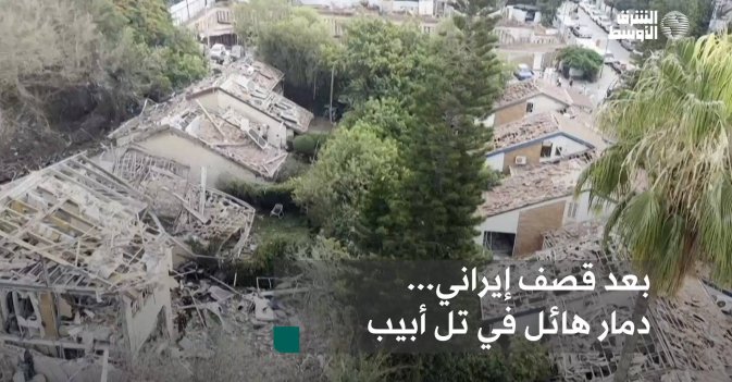 بعد قصف إيراني... دمار هائل في تل أبيب