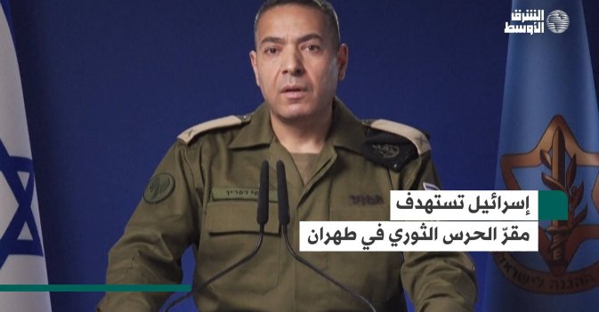 إسرائيل تستهدف مقرّ الحرس الثوري في طهران