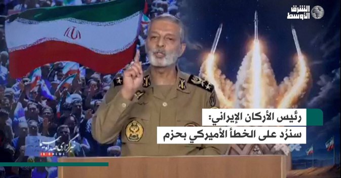 رئيس الأركان الإيراني: سنرُد على الخطأ الأميركي بحزم
