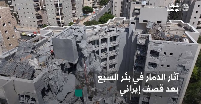 آثار الدمار في بئر السبع بعد قصف إيراني