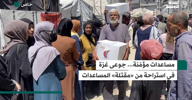 مساعدات مؤمّنة... جوعى غزة في استراحة من «مقتلة» المساعدات