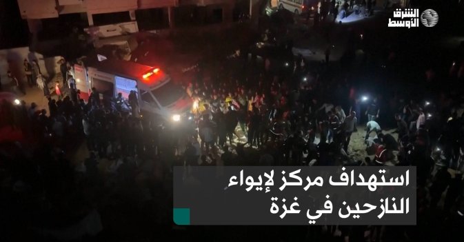 استهداف مركز لإيواء النازحين في غزة