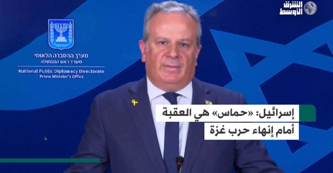 إسرائيل: «حماس» هي العقبة أمام إنهاء حرب غزة