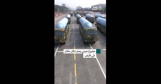 صاروخ صيني يصل لكل مكان في الأرض