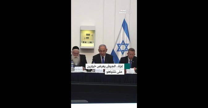 غزة.. الجيش يعرض خيارين على نتنياهو