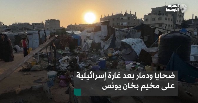 ضحايا ودمار بعد غارة إسرائيلية على مخيم بخان يونس