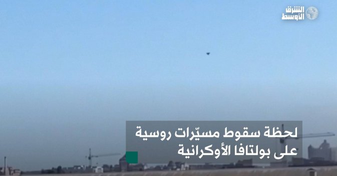 لحظة سقوط مسيّرات روسية على بولتافا الأوكرانية