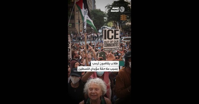 طلاب يقاضون ترمب بسبب ملاحقة مؤيدي فلسطين