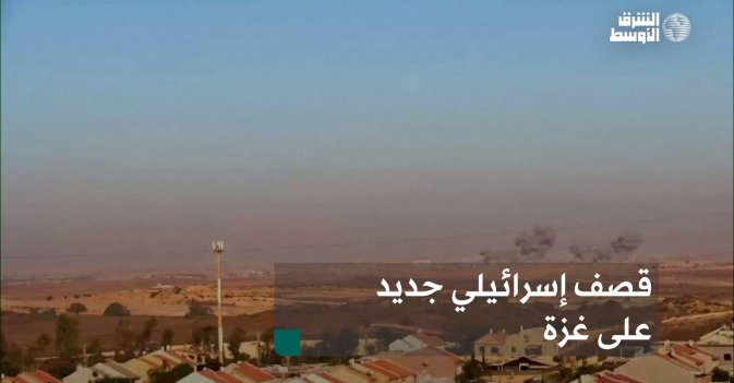 قصف إسرائيلي جديد على غزة