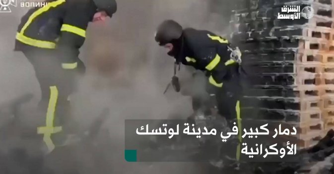 دمار كبير في مدينة لوتسك الأوكرانية