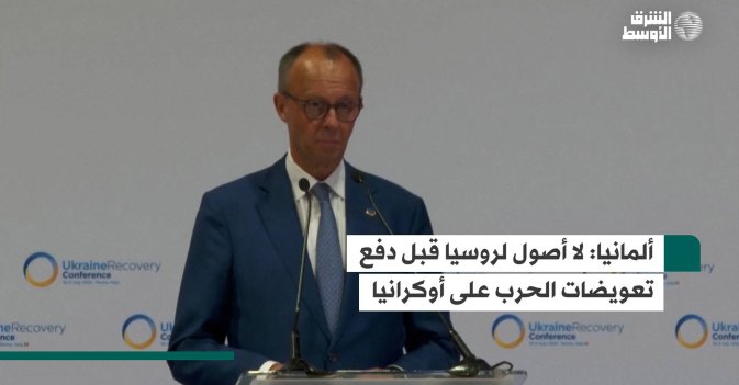 ألمانيا: لا أصول لروسيا قبل دفع تعويضات الحرب على أوكرانيا