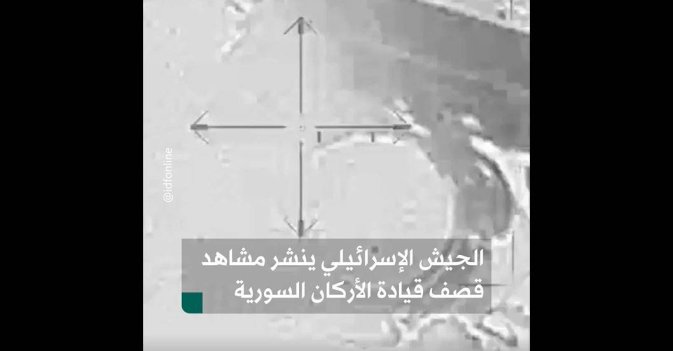 الجيش الإسرائيلي ينشر مشاهد قصف قيادة الأركان السورية