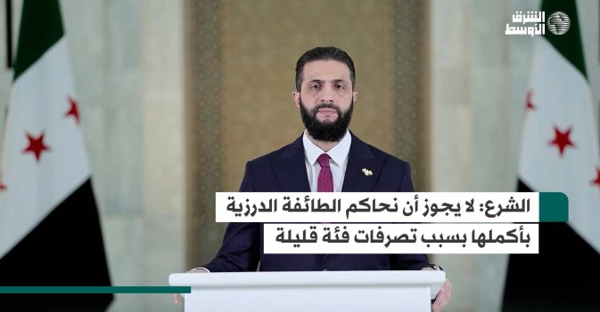 الشرع: لا يجوز أن نحاكم الطائفة الدرزية بأكملها بسبب تصرفات فئة قليلة