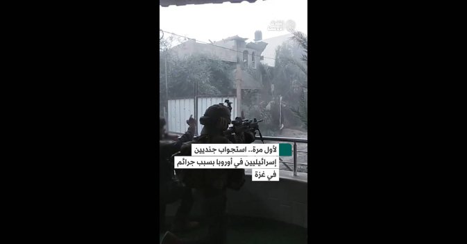 لأول مرة.. استجواب جنديين إسرائيليين في أوروبا بسبب جرائم في غزة