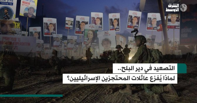 التصعيد في دير البلح.. لماذا يُفزع عائلات المحتجزين الإسرائيليين؟