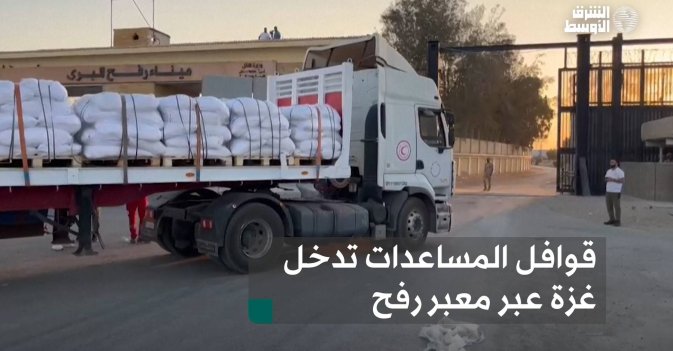 قوافل المساعدات تدخل غزة عبر معبر رفح