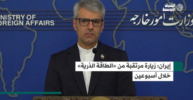 إيران: زيارة مرتقبة من «الطاقة الذرية» خلال أسبوعين