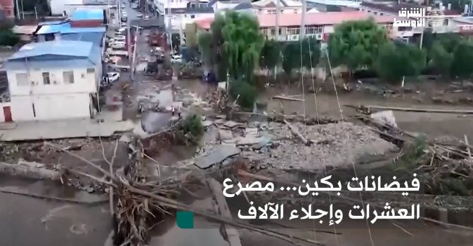 فيضانات بكين... مصرع العشرات وإجلاء الآلاف