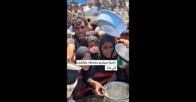 «أسوأ سيناريو مجاعة» يتكشف في غزة