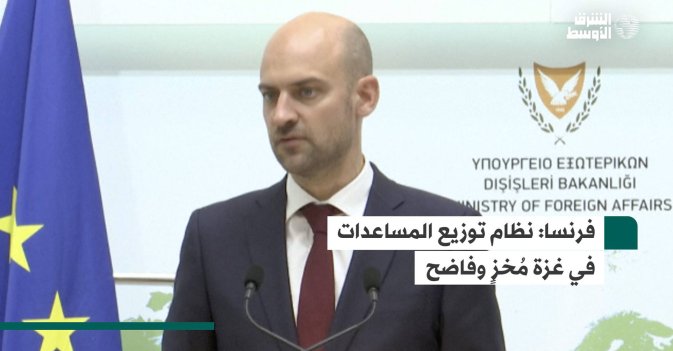 فرنسا: نظام توزيع المساعدات في غزة مُخزٍ وفاضح