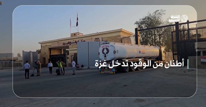 أطنان من الوقود تدخل غزة