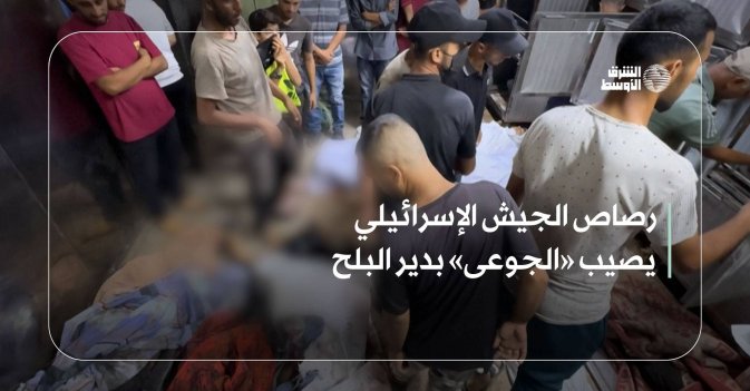 رصاص الجيش الإسرائيلي يصيب «الجوعى» بدير البلح