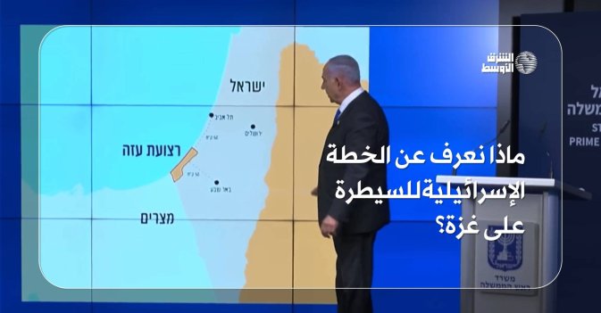 ماذا نعرف عن الخطة الإسرائيلية للسيطرة على غزة؟