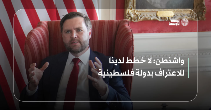 واشنطن.. لا خطط لدينا للاعتراف بدولة فلسطينية