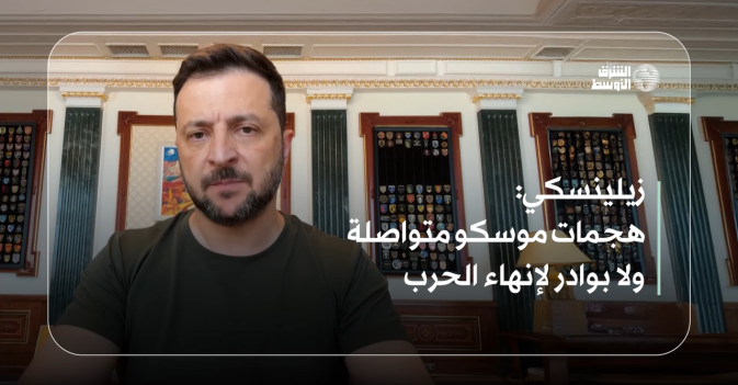 زيلينسكي: هجمات موسكو متواصلة ولا بوادر لإنهاء الحرب