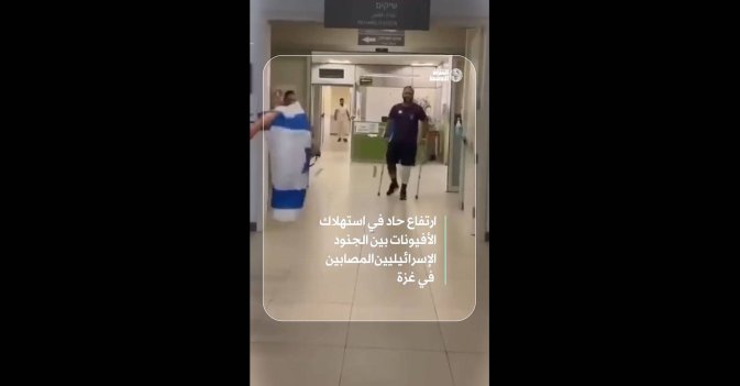 ارتفاع حاد في استهلاك الأفيونات بين الجنود الإسرائيليين المصابين في غزة