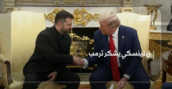 زيلينسكي يشكر ترمب