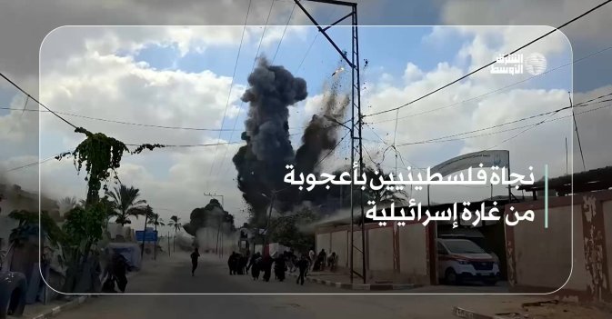 نجاة فلسطينيين بأعجوبة من غارة إسرائيلية