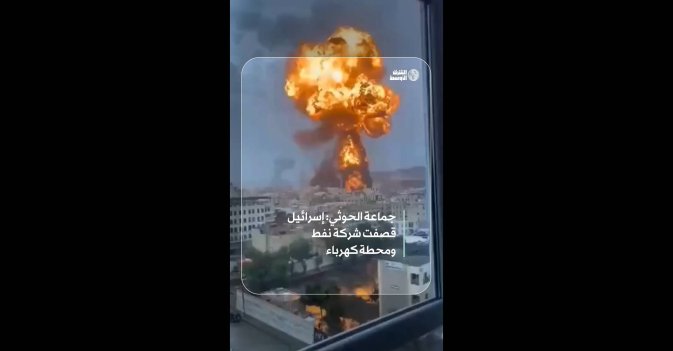 جماعة الحوثي: إسرائيل قصفت شركة نفط ومحطة كهرباء